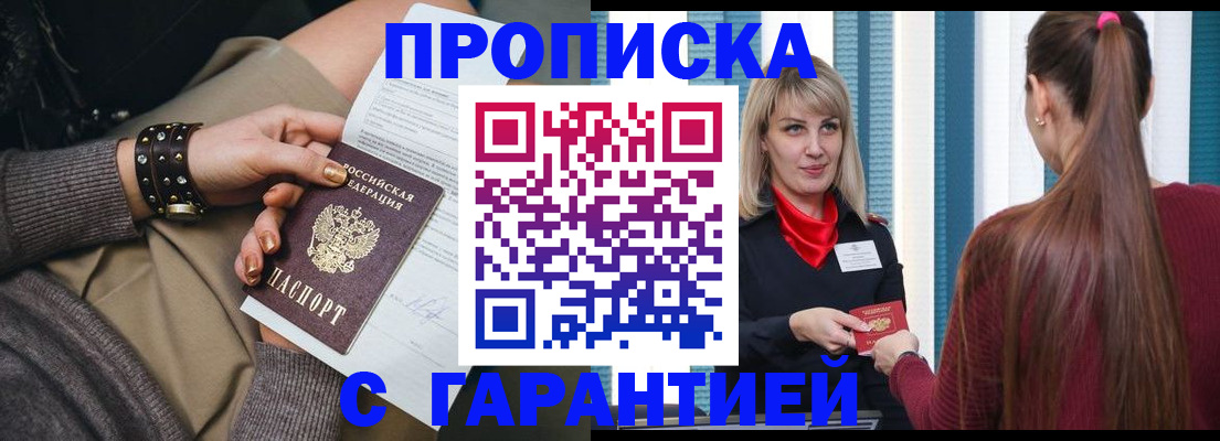 временная регистрация надежно в Муравленко