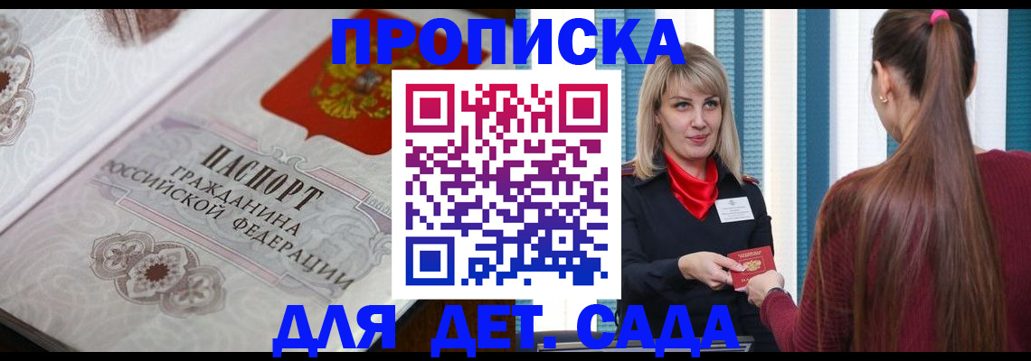прописка регистрация в Муравленко