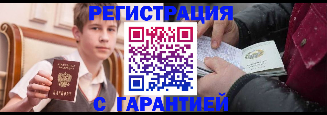 где прописаться в Муравленко