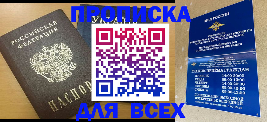 прописка для школы в Муравленко